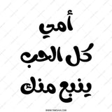 Arabic Calligraphy Tote Bag, Mother's Day Gift, Personalized Tote, Gift for Mom, Arabic Design, Shopping Bag, Everyday Carry Bag - Tawshia