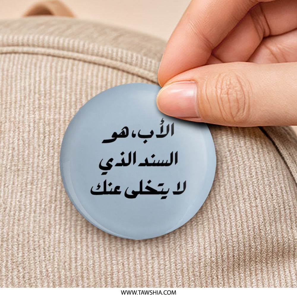 Father is Support Pinback Button, Arabic Quote Badge, Dad Gift, Inspirational Button, Motivational Pin, Arabic Button, Family Present - Tawshia