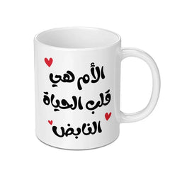 Arabic Mother Mug, Mom Is Life, Mothers Day Mug, Arabic Gift, Mama Mug, Arabic Coffee Mug, Unique Mug Gift, Gift For Mom, Birthday Gift - Tawshia