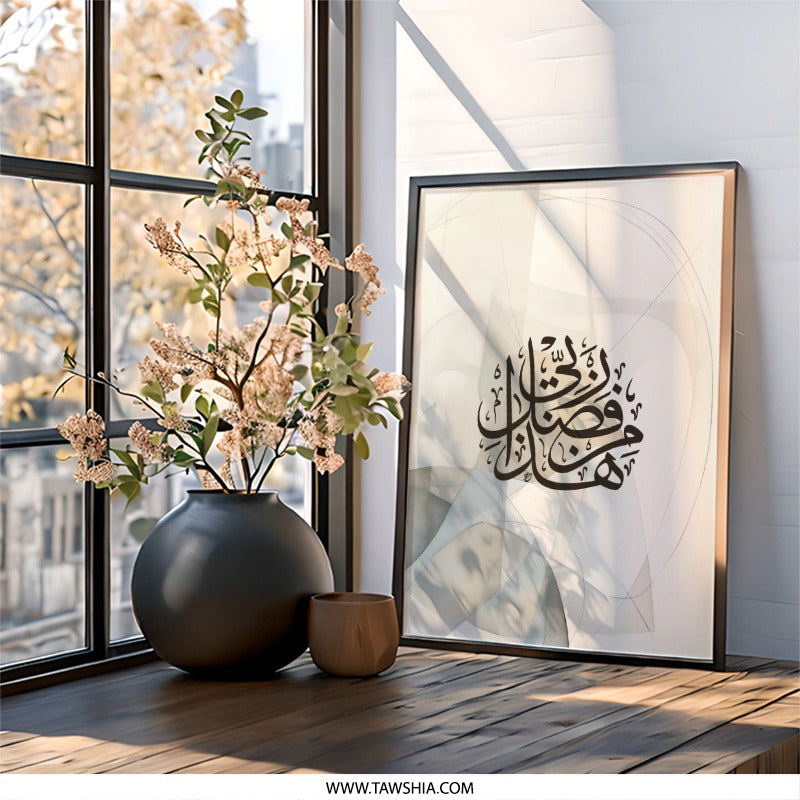 Islamic Wall Art Print, Arabic Calligraphy Art, Minimalist Decor, Modern Islamic Art, Muslim Home Decor, Islamic Gift, Framed Art - Tawshia