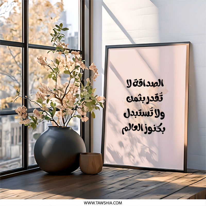 Arabic Calligraphy Wall Art, Inspirational Quote Print, Friendship Wall Decor, Minimalist Art, Islamic Wall Art, Arabic Home Decor - Tawshia