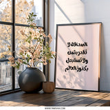 Arabic Calligraphy Wall Art, Inspirational Quote Print, Friendship Wall Decor, Minimalist Art, Islamic Wall Art, Arabic Home Decor - Tawshia