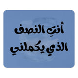 Arabic Calligraphy Mouse Pad, Blue Quote Mousepad, Inspirational Gift, Office Desk Decor, Home Decor, Gamer Mouse Pad - Tawshia