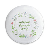 Arabic Floral Pinback Button, Mother's Day Gift, Middle Eastern Art, Everyday Pin, Celebration Button, Arabic Calligraphy Pin - Tawshia