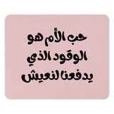 Arabic Quote Mouse Pad, Mother's Love Fuel, Motivational Desk Accessory, Unique Gift Idea, Calligraphy Art, Arabic Text Mousepad - Tawshia