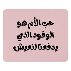 Arabic Quote Mouse Pad, Mother's Love Fuel, Motivational Desk Accessory, Unique Gift Idea, Calligraphy Art, Arabic Text Mousepad - Tawshia
