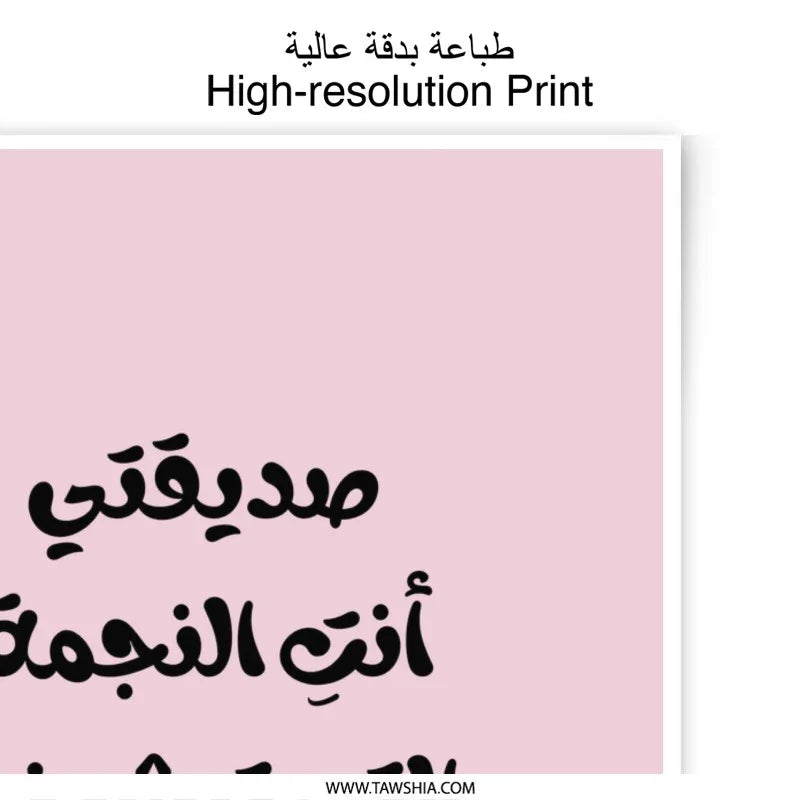 Arabic Quote Photographic Prints, Pink Wall Art, Inspirational Saying, Modern Home Decor, Friendship Gift Idea, Unique Prints - Tawshia
