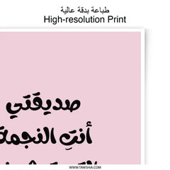 Arabic Quote Photographic Prints, Pink Wall Art, Inspirational Saying, Modern Home Decor, Friendship Gift Idea, Unique Prints - Tawshia