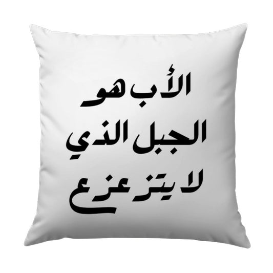 Arabic Calligraphy Pillow, Father's Day Gift, Islamic Art Decor, Unique Home Decor, Sofa Pillow, Throw Pillow, Accent Pillow - Tawshia