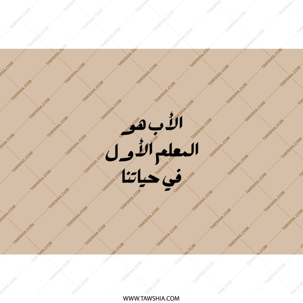 Arabic Father Teacher Tumbler, Islamic Dad Gift, Arabic Tumbler, Islamic Gift, Stainless Steel Tumbler, Unique Tumbler for Dad - Tawshia