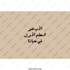 Arabic Father Teacher Tumbler, Islamic Dad Gift, Arabic Tumbler, Islamic Gift, Stainless Steel Tumbler, Unique Tumbler for Dad - Tawshia