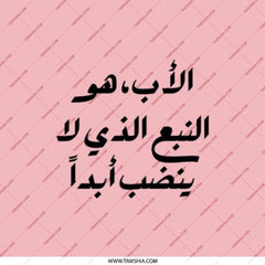 Arabic Calligraphy Pocket Mirror, Father's Day Gift, Islamic Art Mirror, Arabic Quote Mirror, Gift for Dad, Pocket Mirrors, Stylish Mirror - Tawshia