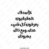 Arabic Quote Throw Pillow, True Friends Know All About You, Arabic Calligraphy, Home Decor Pillow, Unique Gift Idea - Tawshia