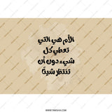 Arabic Mother Quote Tumbler, Mom Gift Idea, Unique Arabic Text Design Tumbler, Mothers Day Present, Gift for Mom, Arabic Calligraphy - Tawshia