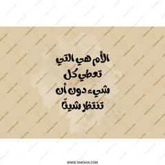 Arabic Mother Quote Tumbler, Mom Gift Idea, Unique Arabic Text Design Tumbler, Mothers Day Present, Gift for Mom, Arabic Calligraphy - Tawshia