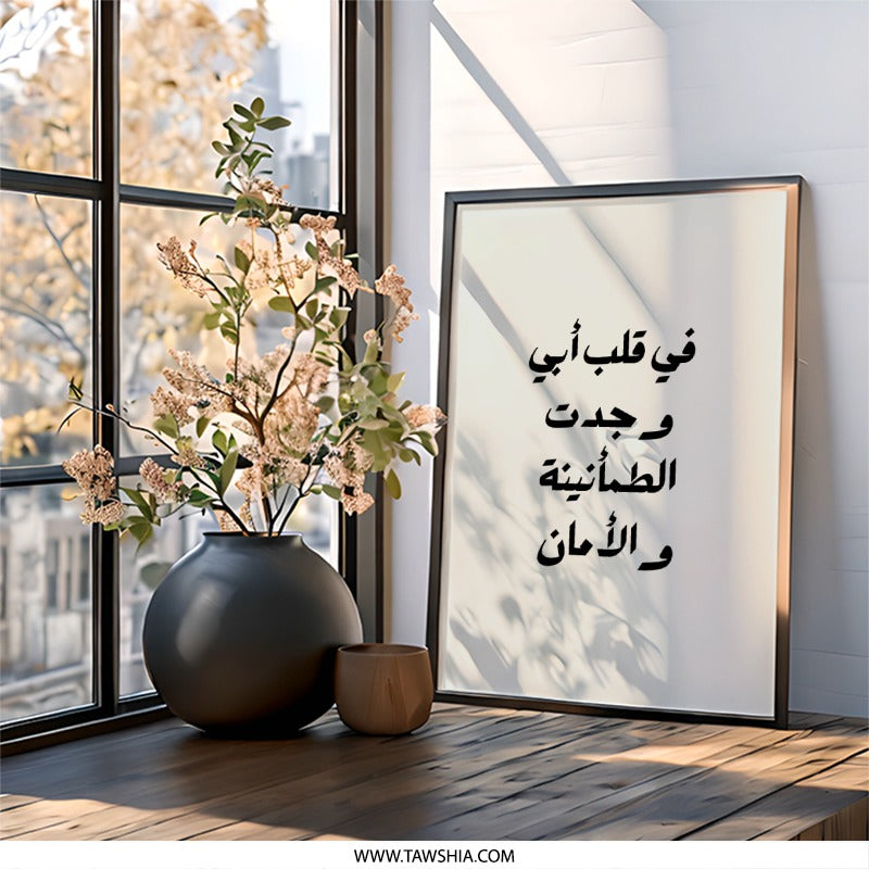 Arabic Wall Art, Islamic Calligraphy Print, Father's Love Poster, Minimalist Home Decor, Arabic Quote Wall Decor, Modern Arabic Art - Tawshia
