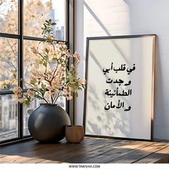 Arabic Wall Art, Islamic Calligraphy Print, Father's Love Poster, Minimalist Home Decor, Arabic Quote Wall Decor, Modern Arabic Art - Tawshia