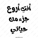 Arabic Tote Bag, Quote Tote, Aesthetic Bag, Calligraphy Tote, Islamic Gift, Best part of life Tote, Unique Tote Bag, Shopping Bag - Tawshia