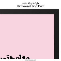 Arabic Calligraphy Wall Art, Motivational Quote Print, Pink Aesthetic, Home Decor, Modern Art, Inspirational Gift, Arabic Gift - Tawshia