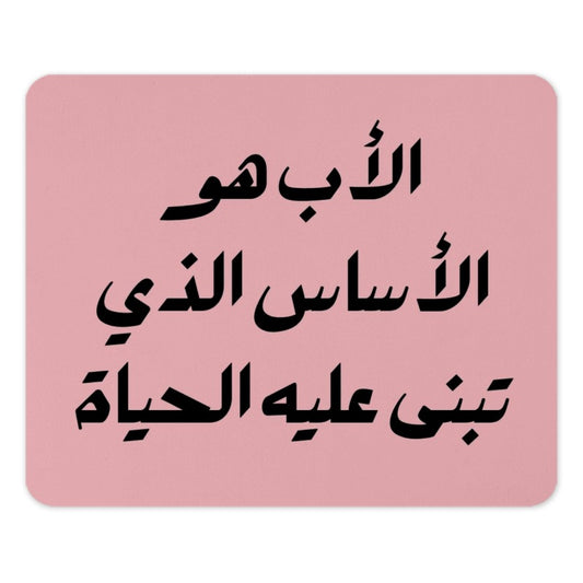 Arabic Calligraphy Mouse Pad, Father's Day Gift, Arabic Quote Desk Decor, Islamic Art Mousepad, Unique Office Accessories, Aesthetic - Tawshia