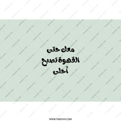 Arabic Coffee Tumbler, Funny Saying, Arabic Gift, Coffee Lover Gift, Unique Tumbler, Gift for Her, Gift for Him, Cute Coffee Cup - Tawshia