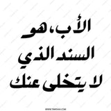 Arabic Dad Mug, Father's Day Gift, Best Dad Ever, Arabic Calligraphy Mug, Unique Gift for Father, Mug for Dad, Father Arabic Mug - Tawshia