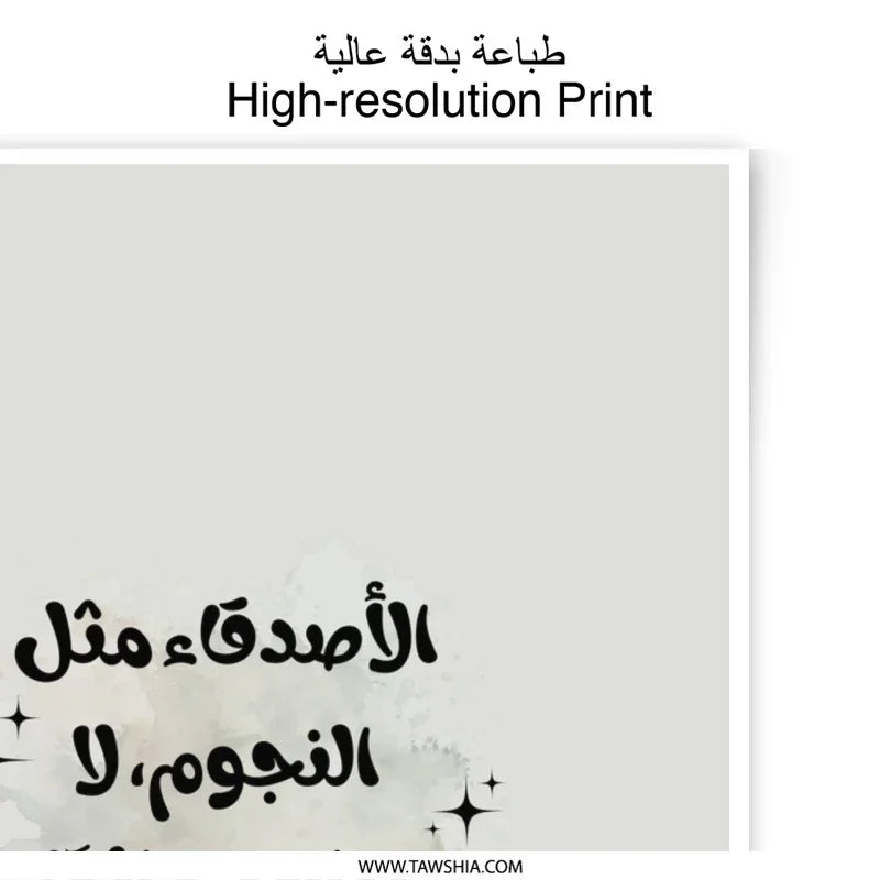 Arabic Calligraphy Photographic Prints, Motivational Quote, Inspirational Wall Art, Islamic Decor, Minimalist Art, Home Decor - Tawshia