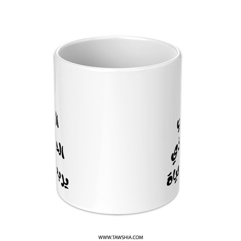 Arabic Mom Mug, Mother is the cord of life, Unique Mother's Day Gift, Islamic Mug, Arabic Gifts, New Mom Mug, Gift for Mom - Tawshia
