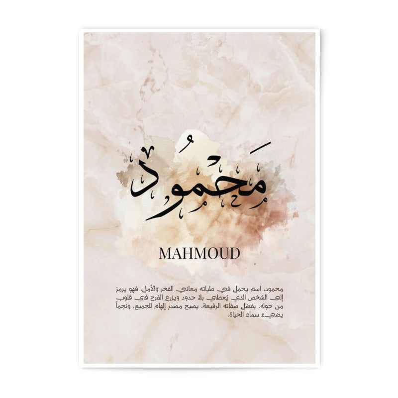 Mahmoud Arabic Name Photographic Print, Personalized Gift, Islamic Art, Muslim Home Decor, Calligraphy Wall Art - Tawshia