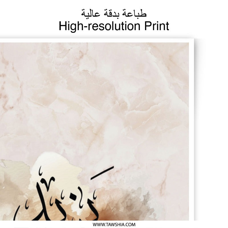Yazid Arabic Name Photographic Print, Personalized Art, Islamic Wall Decor, Custom Gift, Arabic Calligraphy, Neutral Tones, Home Decoration - Tawshia