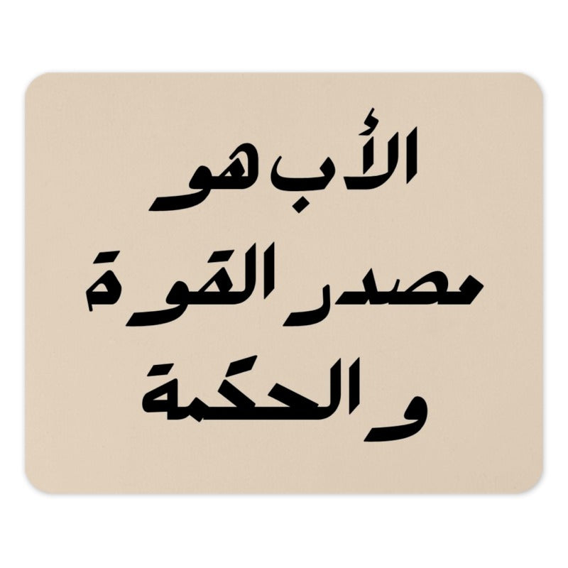 Arabic Father Mouse Pad, Dad Gift, Islamic Art Mousepad, Father's Day Gift, Arabic Calligraphy Mouse Pad, Unique Desk Decor - Tawshia