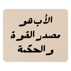 Arabic Father Mouse Pad, Dad Gift, Islamic Art Mousepad, Father's Day Gift, Arabic Calligraphy Mouse Pad, Unique Desk Decor - Tawshia