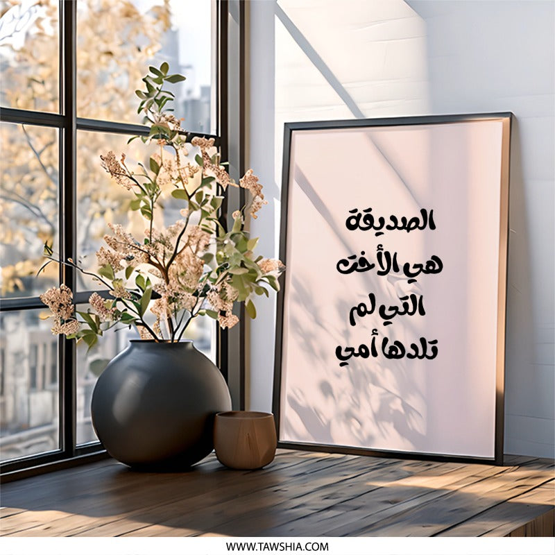 Arabic Wall Art, Friend Sister, Islamic Home Decor, Inspirational Quote Print, Best Friend Gift Idea, Arabic Calligraphy Art - Tawshia