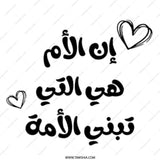 Arabic Mother's Day Mug, Muslim Mom Gift, In Arabic Calligraphy, Gift For Her, Islamic Art Mug, Eid Gift, Arabic Mug - Tawshia