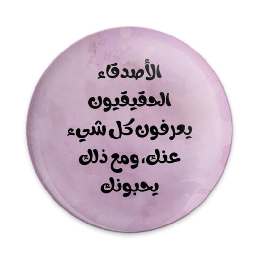 Arabic Quote Pinback Button, Friends Know Everything, Unique Gift Pinback Button, Positive Reminder Pinback Button, Arabic Design Pin - Tawshia