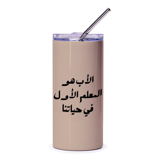 Arabic Father Teacher Tumbler, Islamic Dad Gift, Arabic Tumbler, Islamic Gift, Stainless Steel Tumbler, Unique Tumbler for Dad - Tawshia