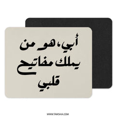 Arabic Father Mouse Pad, أبي هو من يملك مفاتيح قلبي, Calligraphy Mousepad, Islamic Art Mousepad, Gift for Father, Dad Gift - Tawshia