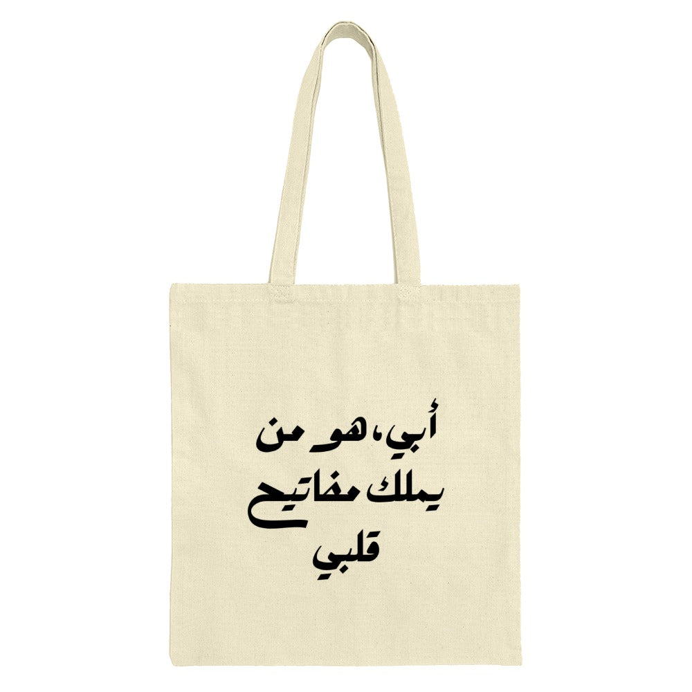 Arabic Dad Tote Bag, Father of my heart Tote, Arabic Tote, Tote Bag for Dad, Father's Day Gift, Arabic Calligraphy Tote Bag - Tawshia