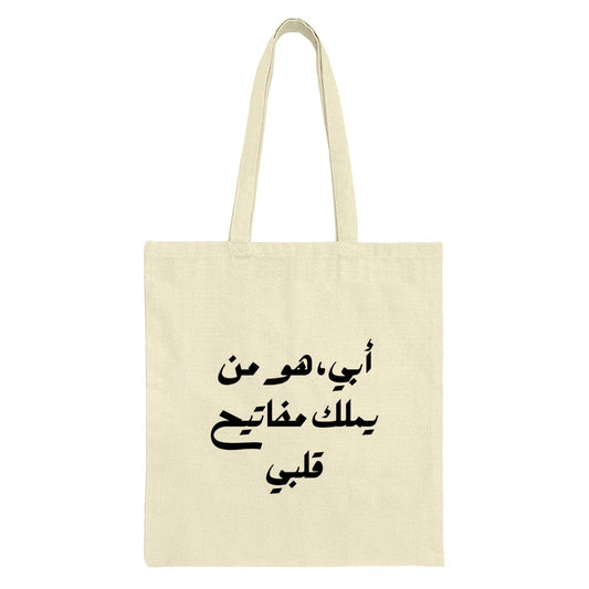 Arabic Dad Tote Bag, Father of my heart Tote, Arabic Tote, Tote Bag for Dad, Father's Day Gift, Arabic Calligraphy Tote Bag - Tawshia