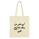 Arabic Dad Tote Bag, Father of my heart Tote, Arabic Tote, Tote Bag for Dad, Father's Day Gift, Arabic Calligraphy Tote Bag - Tawshia