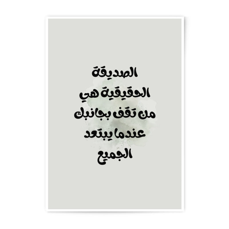 Arabic Friendship Quote Photographic Prints, Inspirational Wall Art, Modern Home Decor, Arabic Typography Prints, Gift for Friends - Tawshia