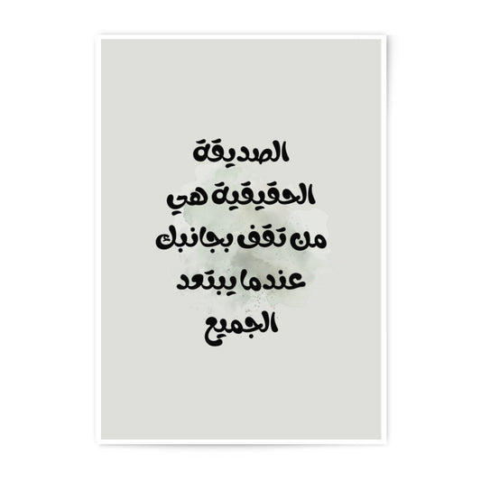 Arabic Friendship Quote Photographic Prints, Inspirational Wall Art, Modern Home Decor, Arabic Typography Prints, Gift for Friends - Tawshia