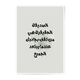 Arabic Friendship Quote Photographic Prints, Inspirational Wall Art, Modern Home Decor, Arabic Typography Prints, Gift for Friends - Tawshia