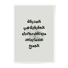 Arabic Friendship Quote Photographic Prints, Inspirational Wall Art, Modern Home Decor, Arabic Typography Prints, Gift for Friends - Tawshia