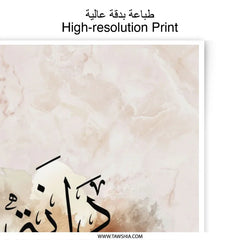 Dana Name Photographic Print, Arabic Calligraphy Art, Personalized Gift, Islamic Wall Art, Custom Name Print, Modern Home Decor - Tawshia