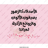 Arabic Quote Mouse Pad, Floral Mousepad, Aesthetic Mousepad, Gift for Friend, Inspirational Desk Decor, Motivational Office Decor - Tawshia