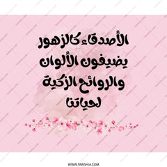 Arabic Quote Mouse Pad, Floral Mousepad, Aesthetic Mousepad, Gift for Friend, Inspirational Desk Decor, Motivational Office Decor - Tawshia