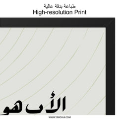 Arabic Calligraphy Wall Art, Islamic Art Print, The Father Quote, Father Gift, Minimalist Home Decor, Elegant Art - Tawshia