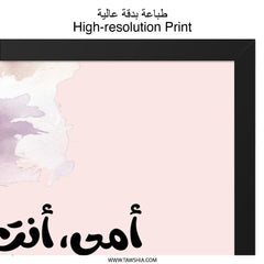 Arabic Mother Quote Wall Art, أمي أنت الكنز الذي لا ينضب Print, Islamic Art, Mother's Day Gift, Modern Home Decor, Calligraphy - Tawshia