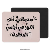 Arabic Quote Mouse Pad, Friendship Gift, Motivational Desk Decor, Aesthetic Office, Calligraphy Art, Unique Mousepad, Friend Gift Idea - Tawshia